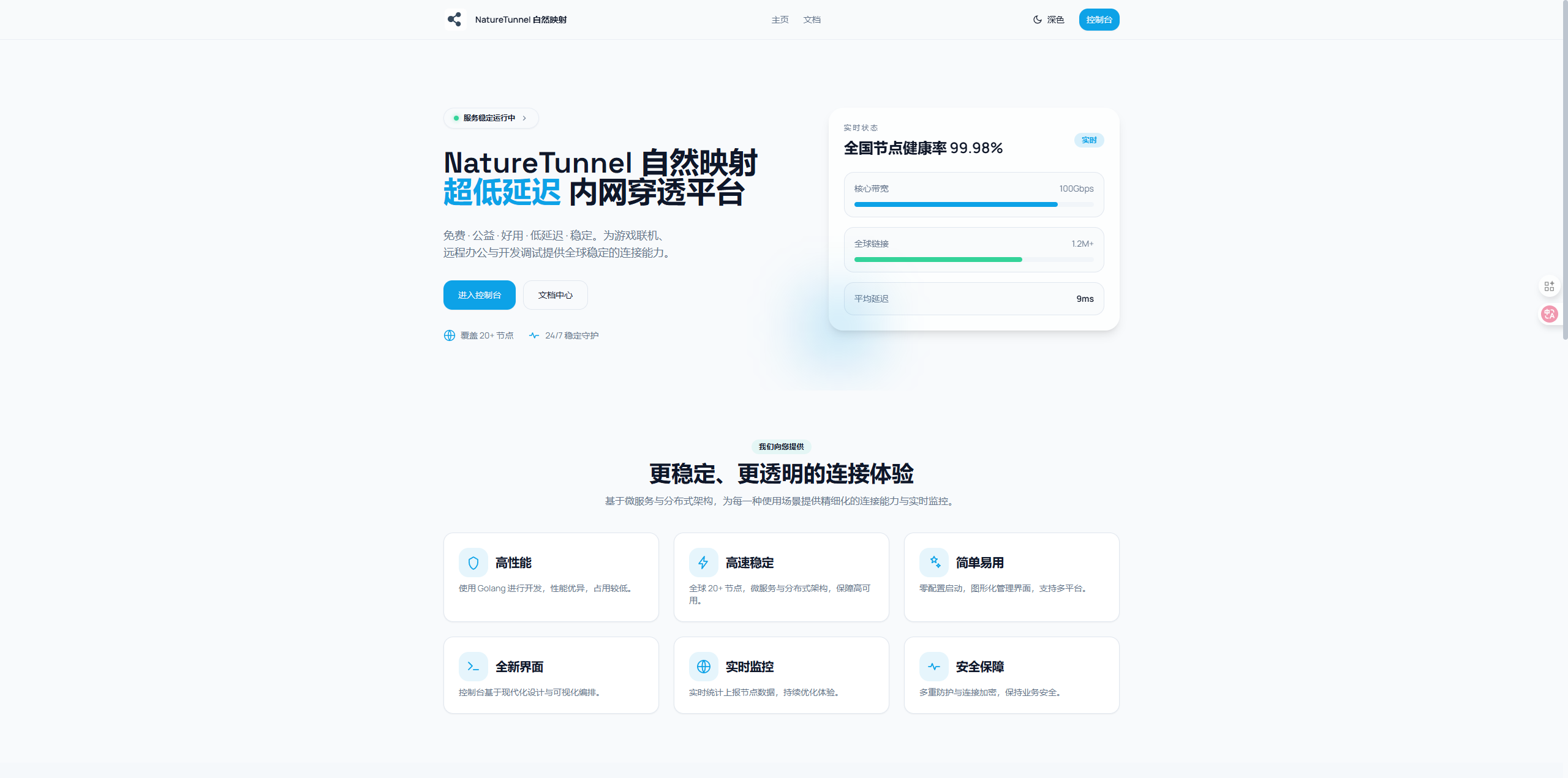 NatureTunnel内网穿透平台